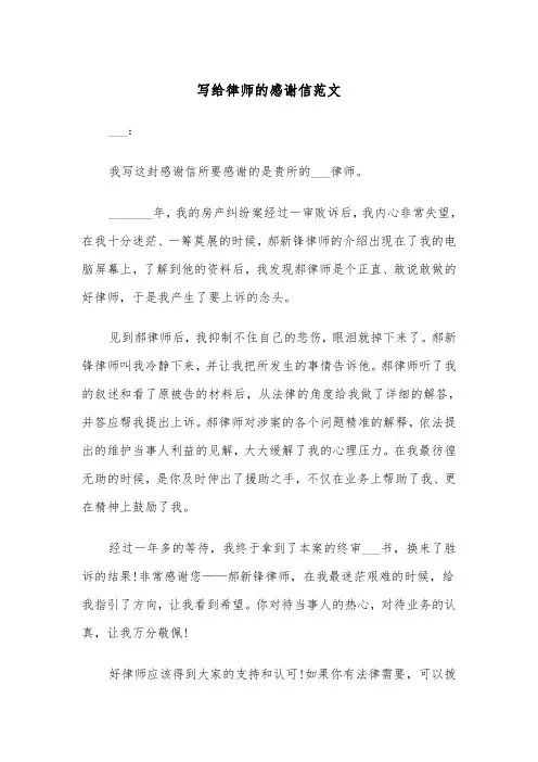 写给律师的感谢信范文(四篇)