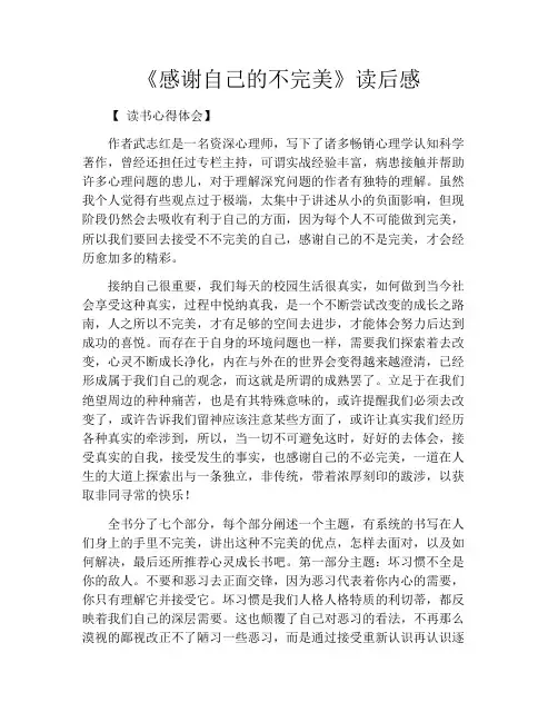 《感谢自己的不完美》读后感