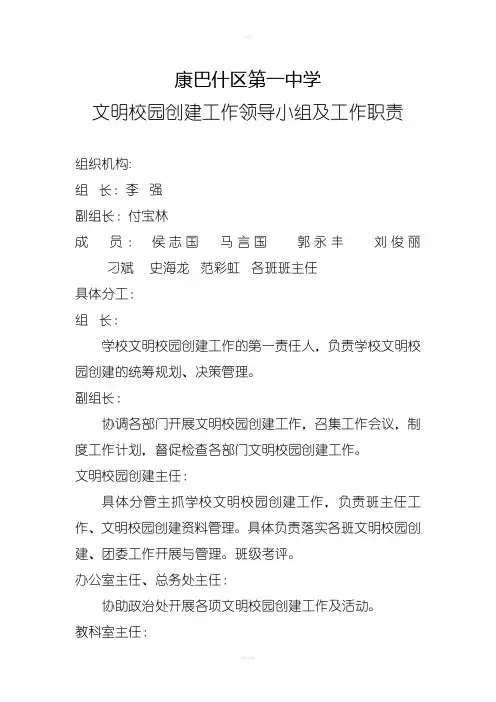 文明校园创建工作领导小组及工作职责