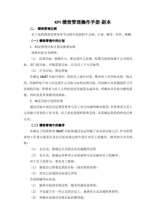 KPI绩效管理操作手册-副本
