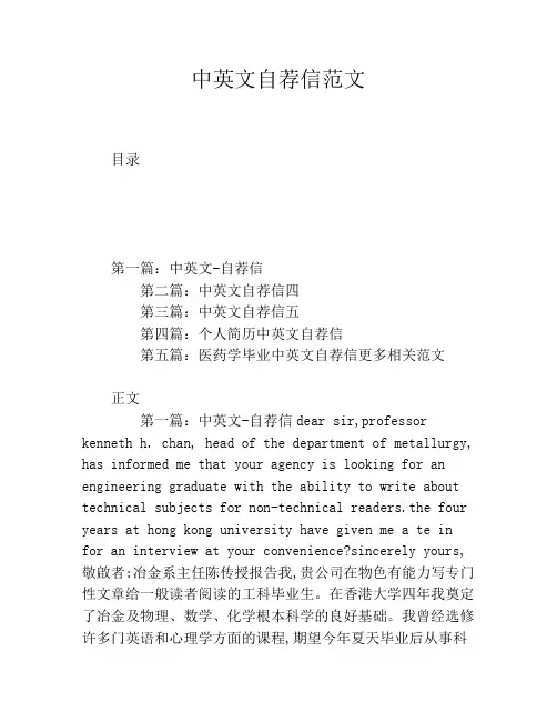 中英文自荐信范文