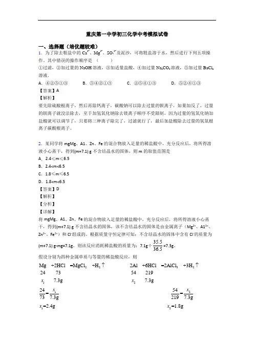 重庆第一中学初三化学中考模拟试卷