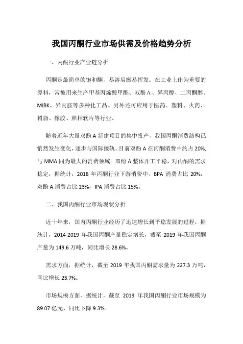 我国丙酮行业市场供需及价格趋势分析