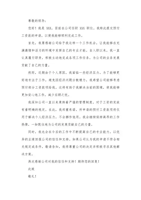预付工资款的申请