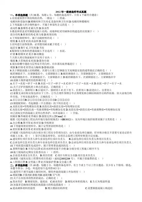2011-2012年一建-建筑工程管理与实务真题及答案