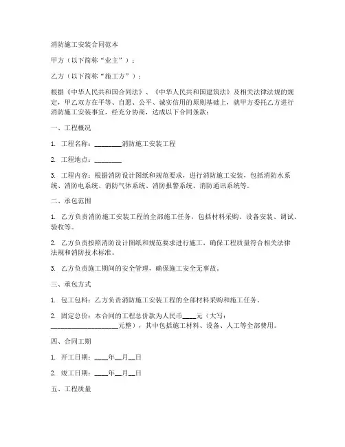 消防施工安装合同范本