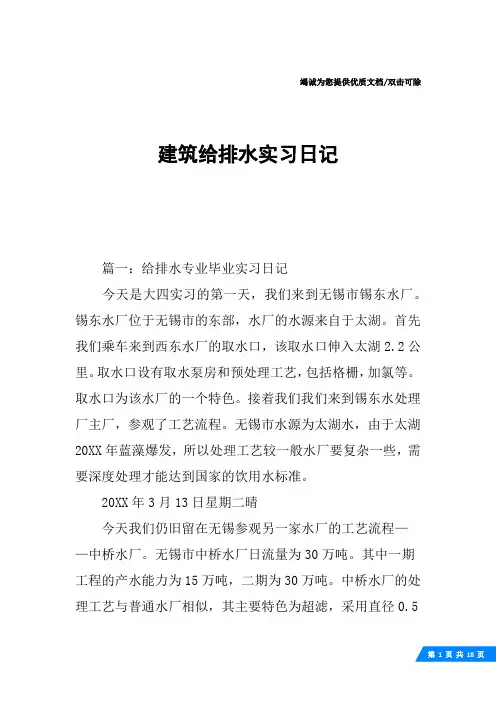 建筑给排水实习日记