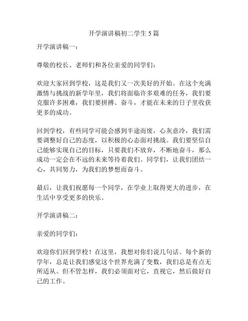 开学演讲稿初二学生5篇