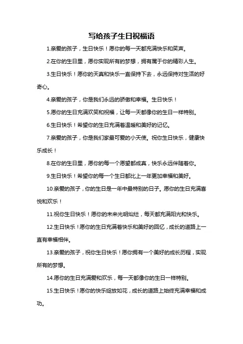写给孩子生日祝福语-概述说明以及解释
