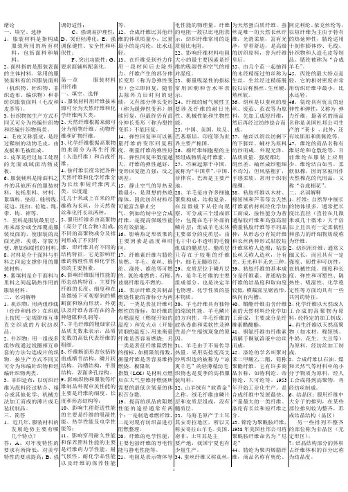服装材料学——王革辉(已分栏)讲解