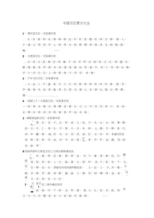 中国王氏辈分大全