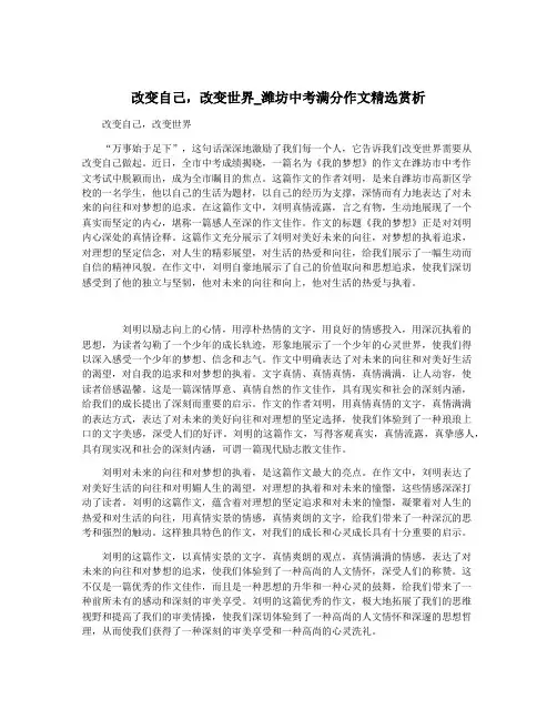 改变自己,改变世界_潍坊中考满分作文精选赏析