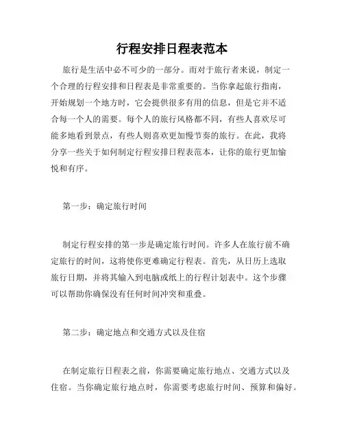 行程安排日程表范本