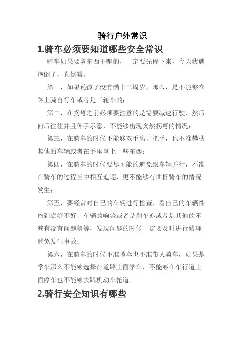骑行户外常识