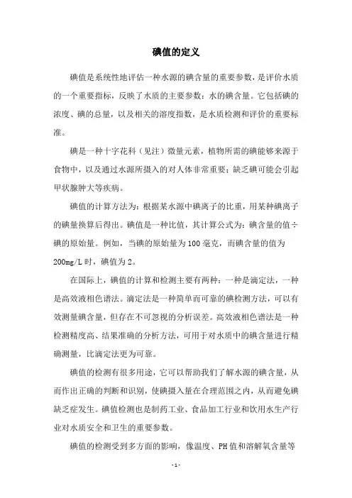 碘值的定义