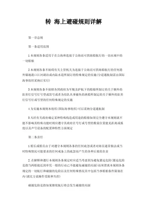 转海上避碰规则详解