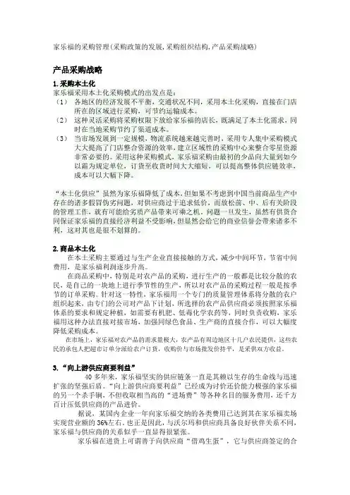 家乐福采购管理