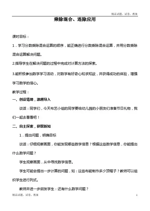 (青岛版)六年级数学上册教案 乘除混合、连除应用