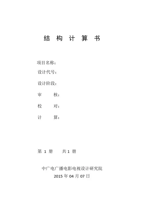 抗浮锚杆计算书