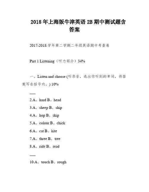 2018年上海版牛津英语2B期中测试题含答案