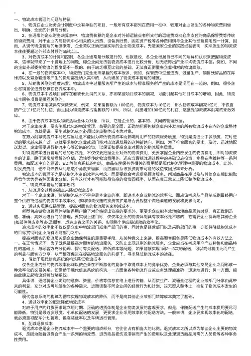 综合辅导：物流成本管理