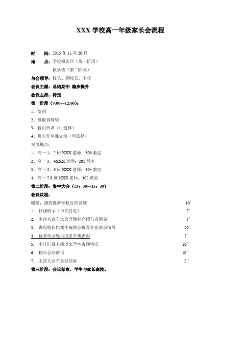 高一年级家长会流程