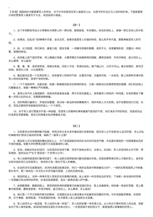 赞美军人唯美句子大全