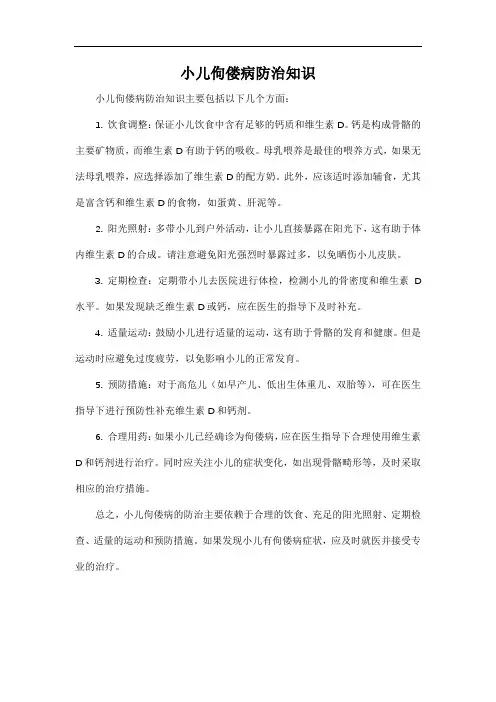 小儿佝偻病防治知识