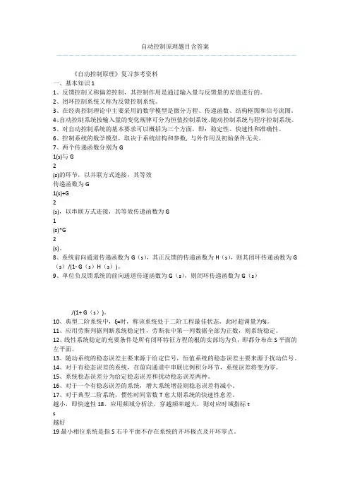 自动控制原理题目含答案