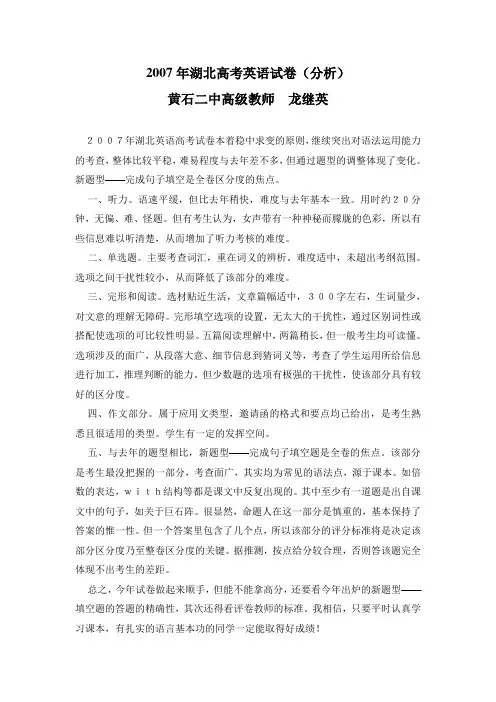 07湖北高考英语精品解析