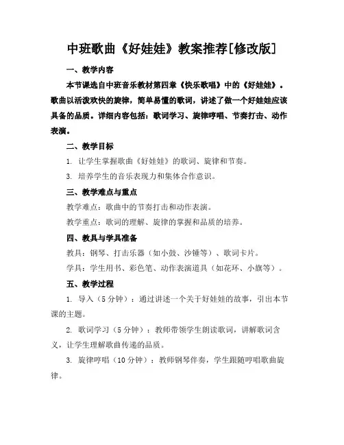 中班歌曲《好娃娃》教案推荐[修改版]