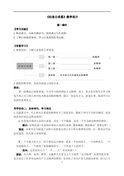 第13课《纪念白求恩》教学设计-2024-2025学年统编版语文七年级上册(2024)