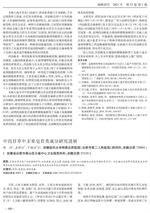 中药甘草中主要皂苷类成分研究进展