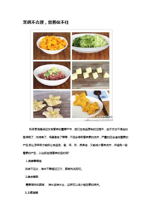 烹调不合理,营养保不住