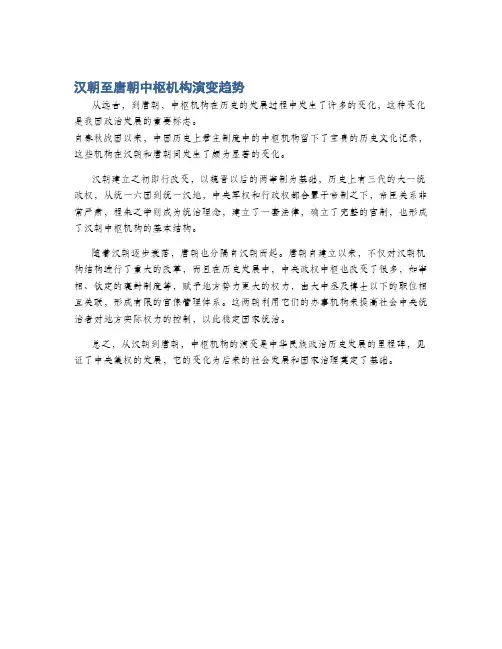 汉朝至唐朝中枢机构演变趋势