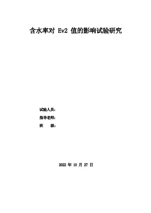 Ev2实验报告