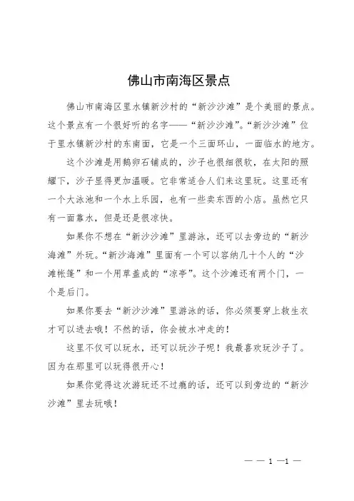 佛山市南海区景点