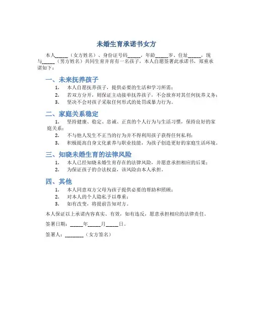 未婚生育承诺书女方