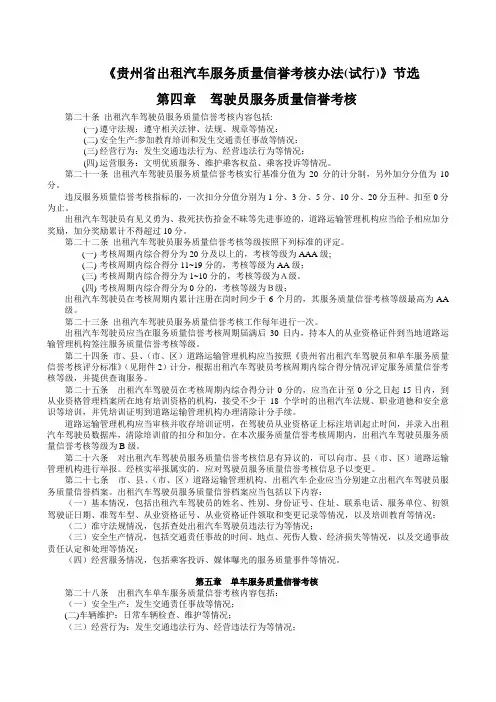贵州省出租汽车服务质量信誉考核办法(1)