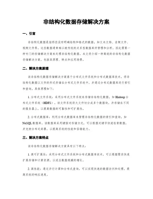 非结构化数据存储解决方案