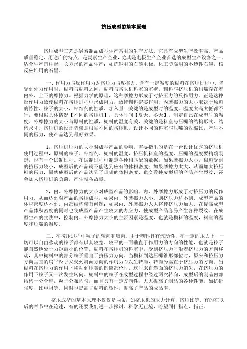 挤压成型的基本原理