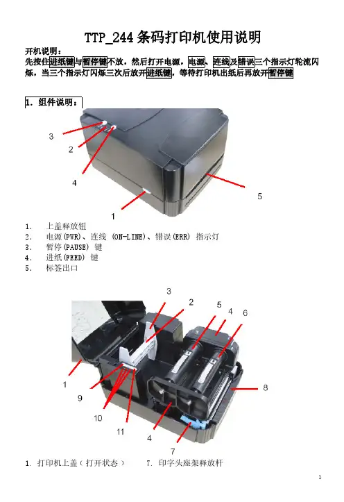 【VIP专享】TTP_244条码打印机使用说明