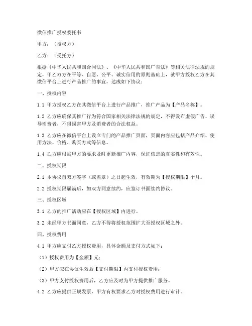 微信推广授权委托书