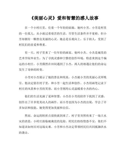 《美丽心灵》爱和智慧的感人故事