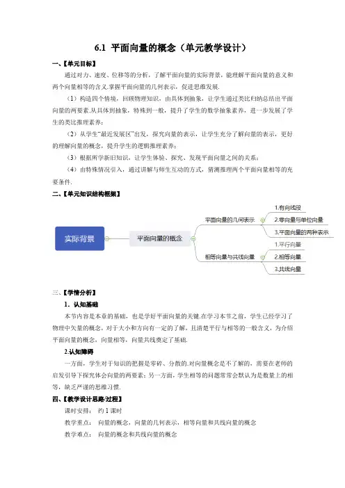 平面向量的概念单元教学设计高一数学同步备课系列(人教A版2019必修第二册)