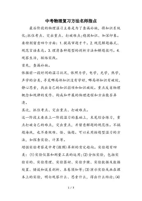 中考物理复习方法名师指点