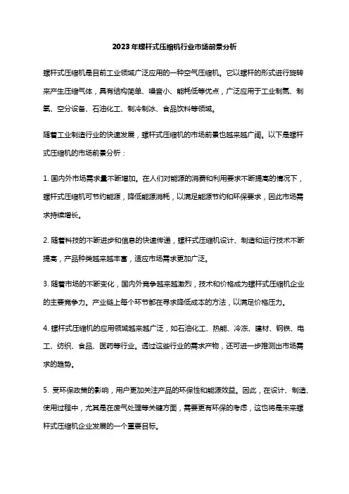 2023年螺杆式压缩机行业市场前景分析
