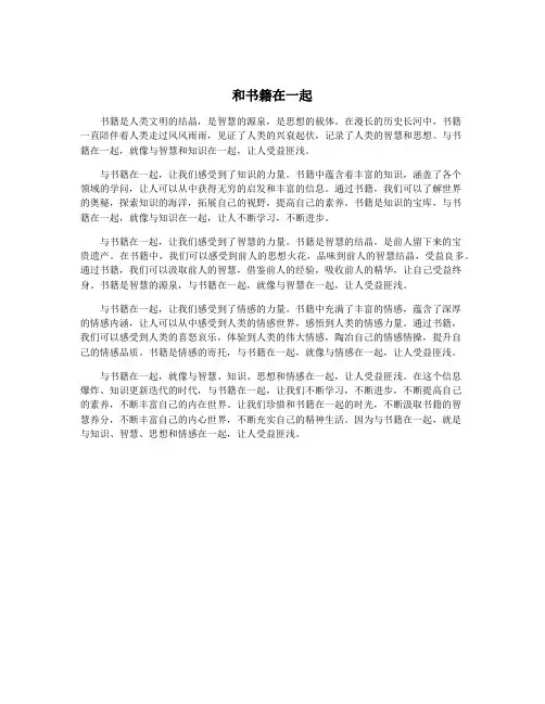 和书籍在一起