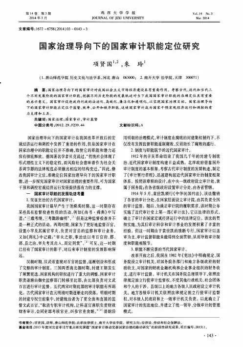 国家治理导向下的国家审计职能定位研究