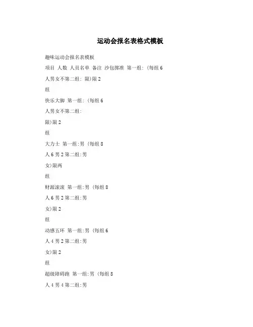 运动会报名表格式模板